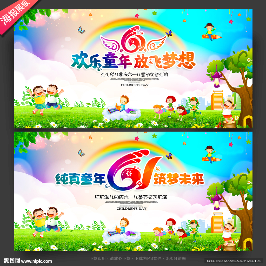 六一儿童节舞台背景