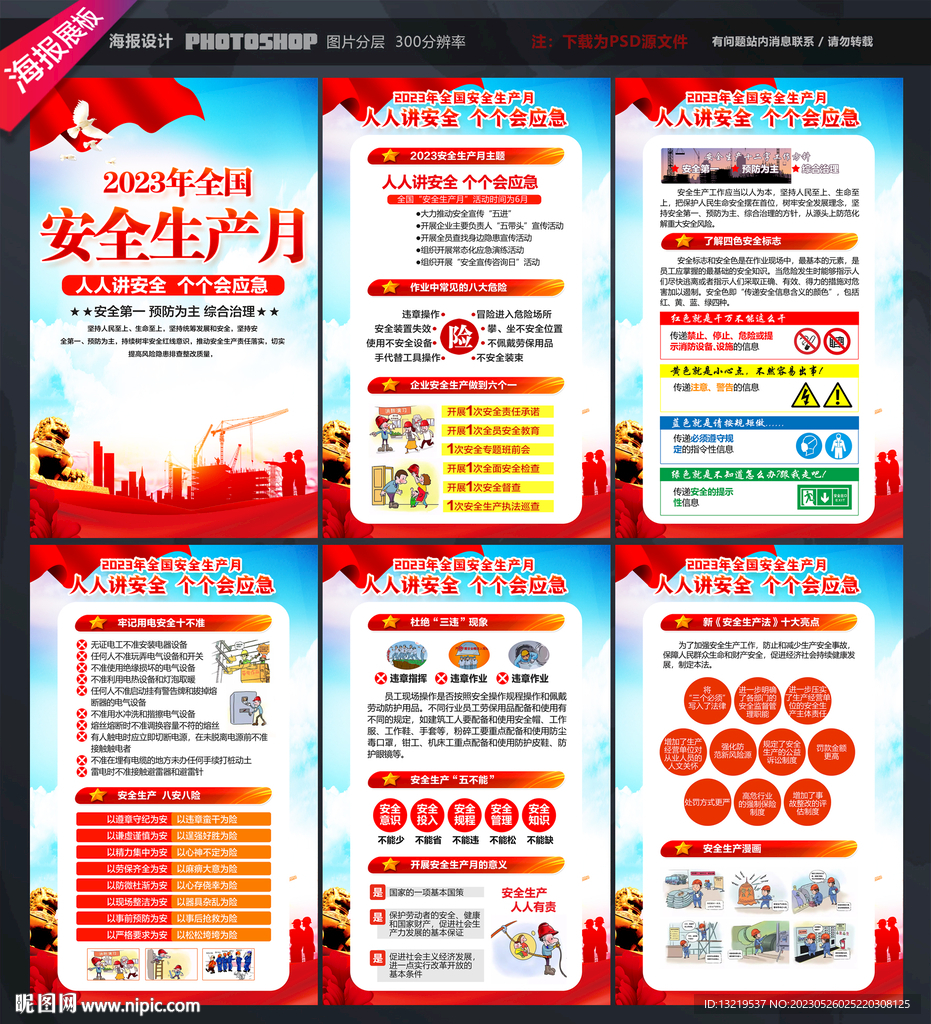 全国安全生产月