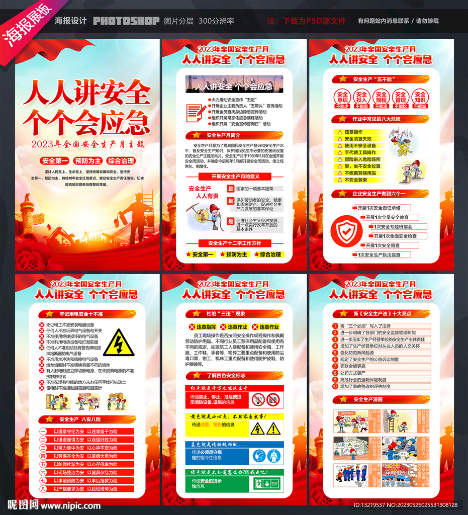 安全生产月