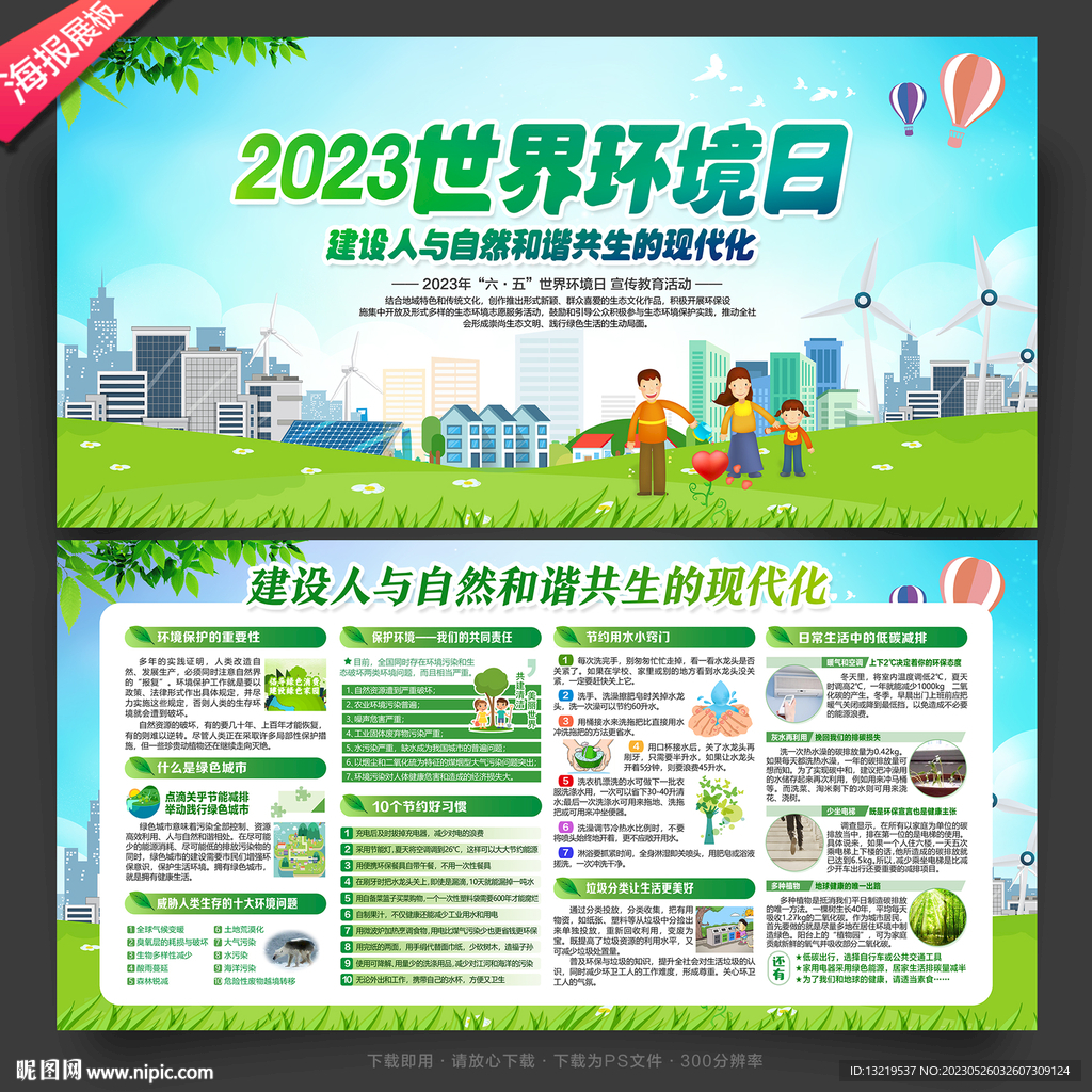 环保