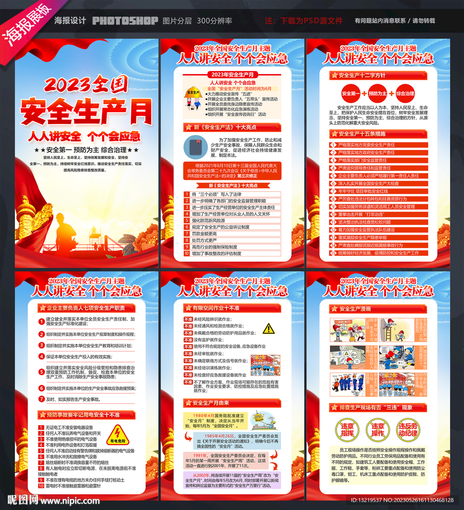 2023年安全生产月