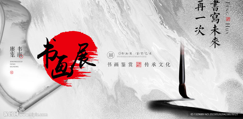 书画展