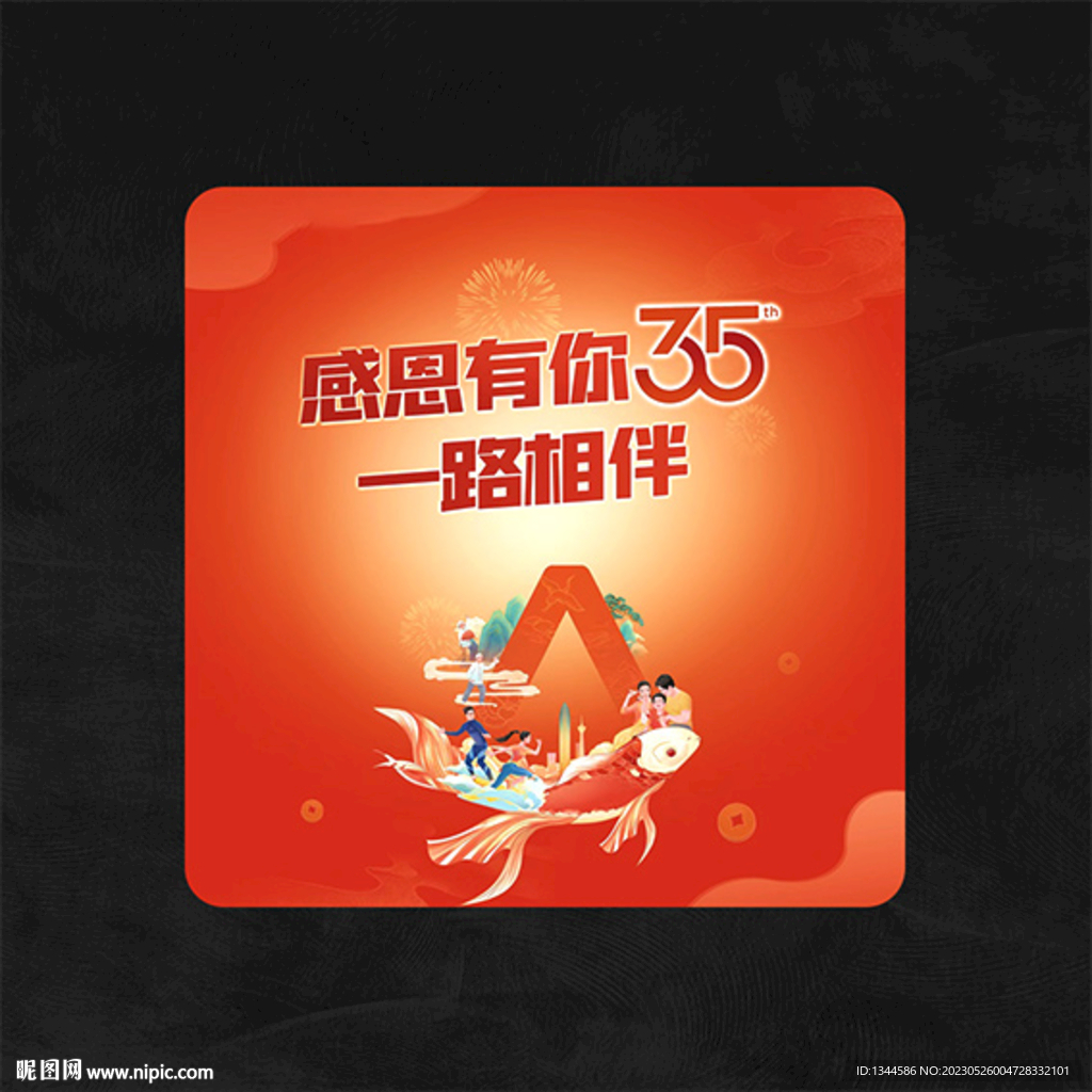 35周年海报