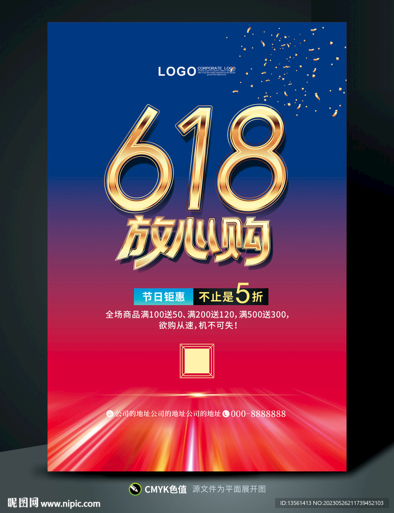 618促销