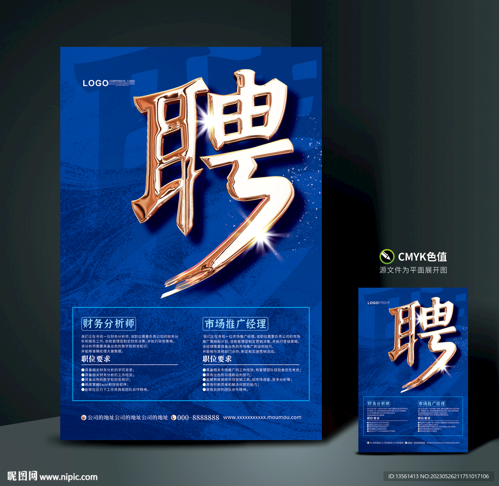 招聘
