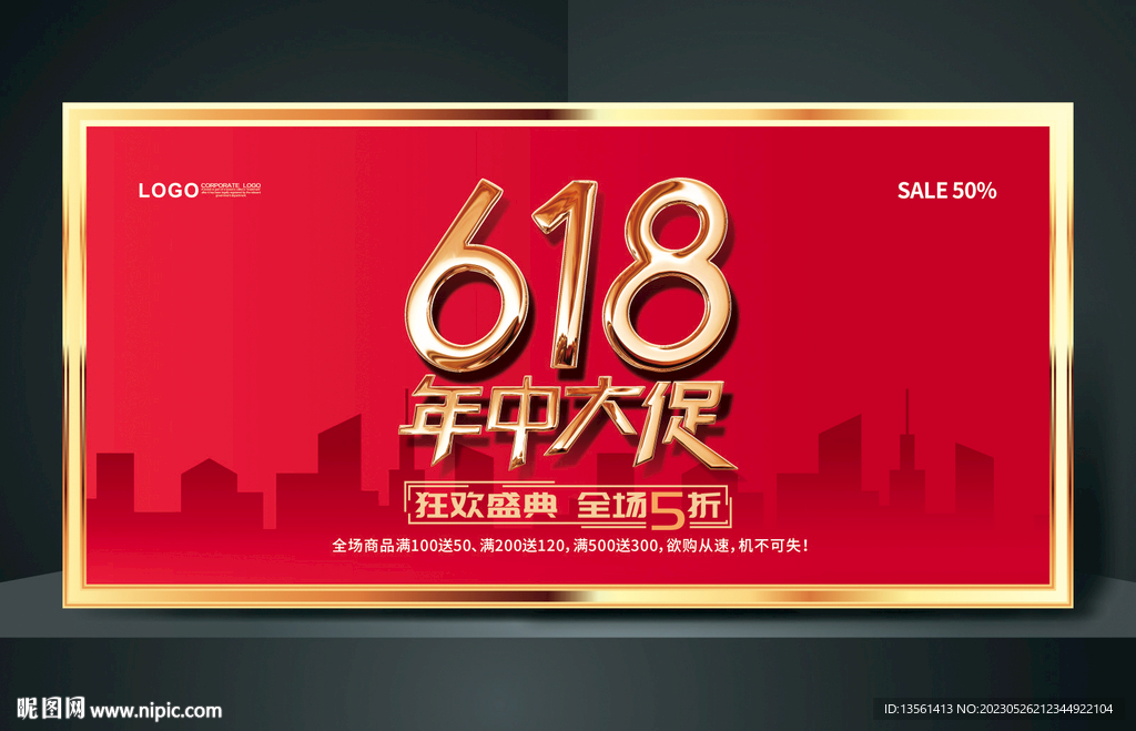 618海报