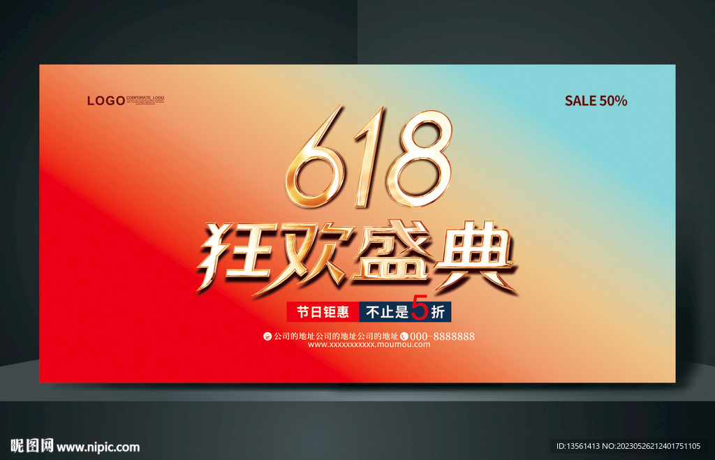 618海报