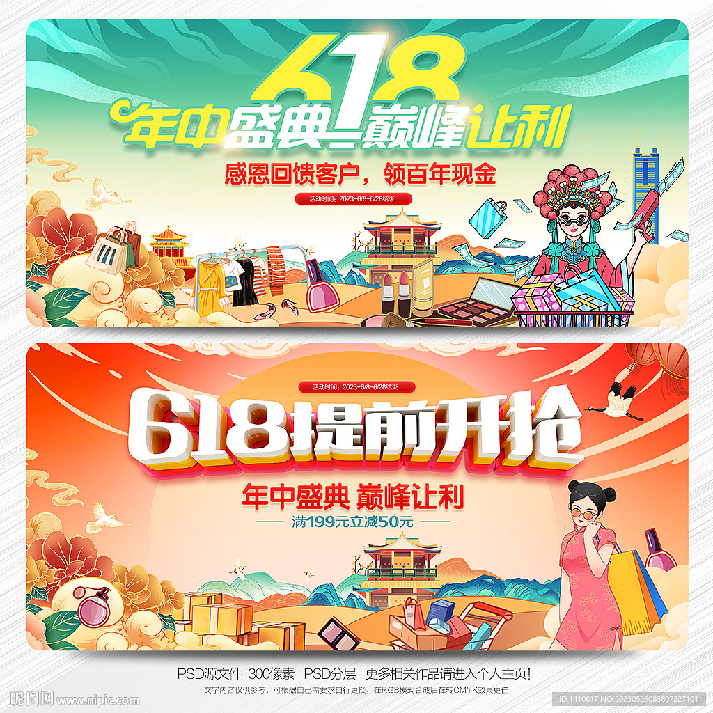 618国潮