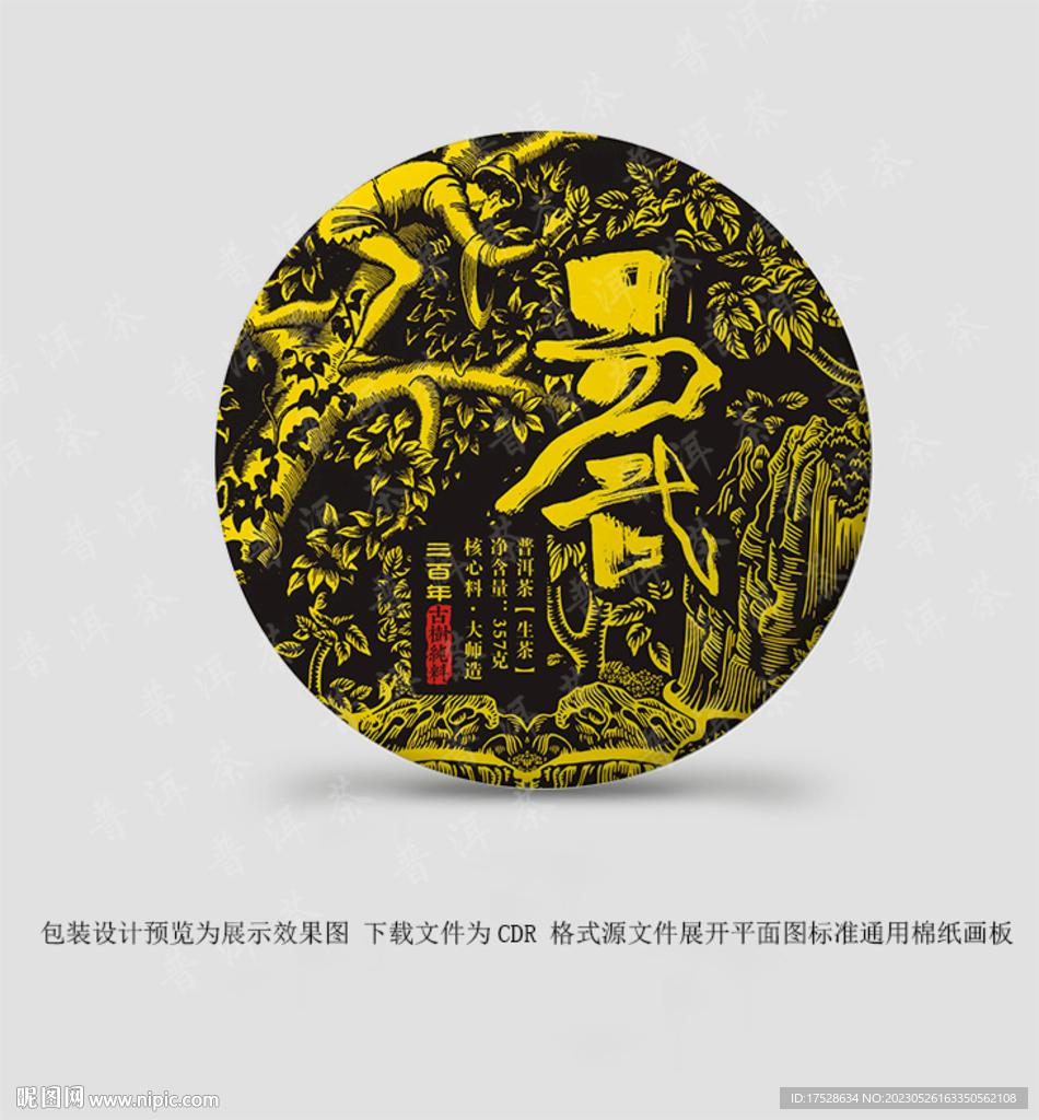 易武绵纸包装