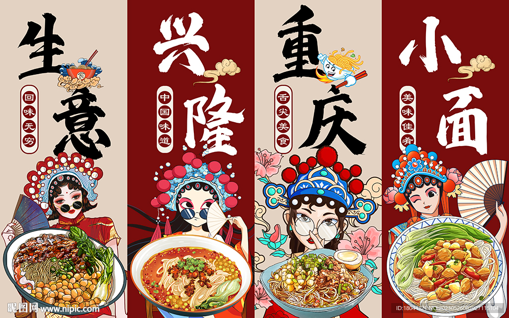 国潮重庆小面美食工装背景墙