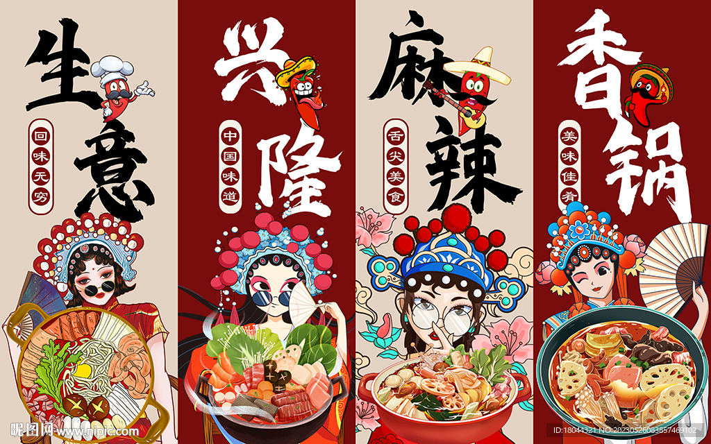 国潮麻辣香锅美食工装背景墙