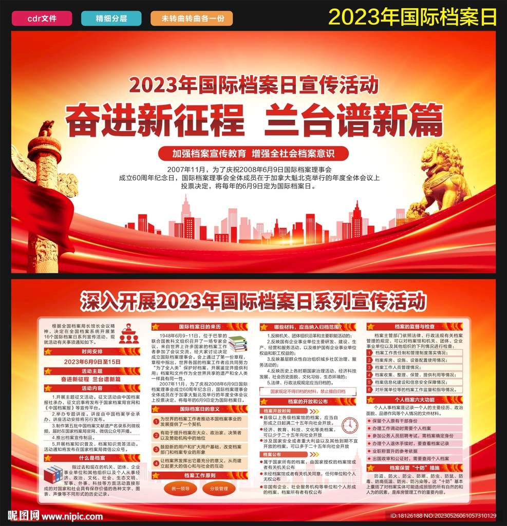2023国际档案日