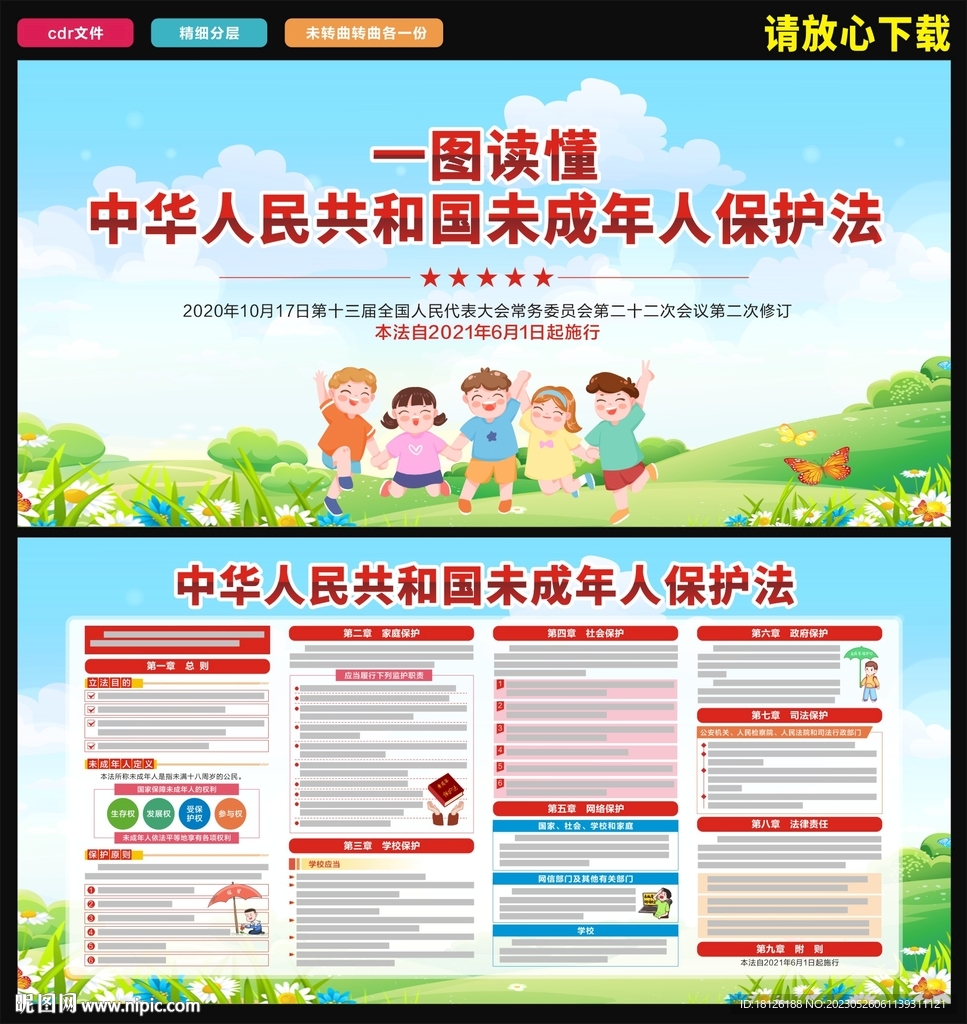 未成年人保护法