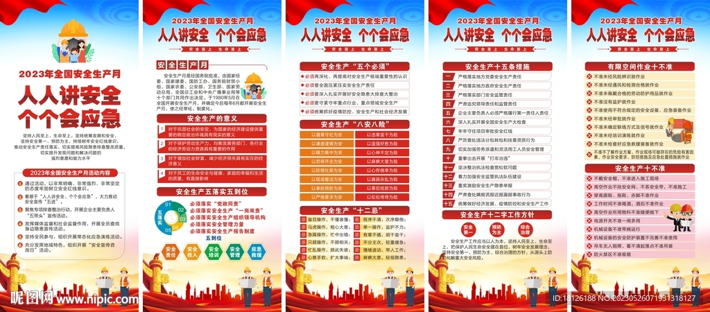 安全生产月展架