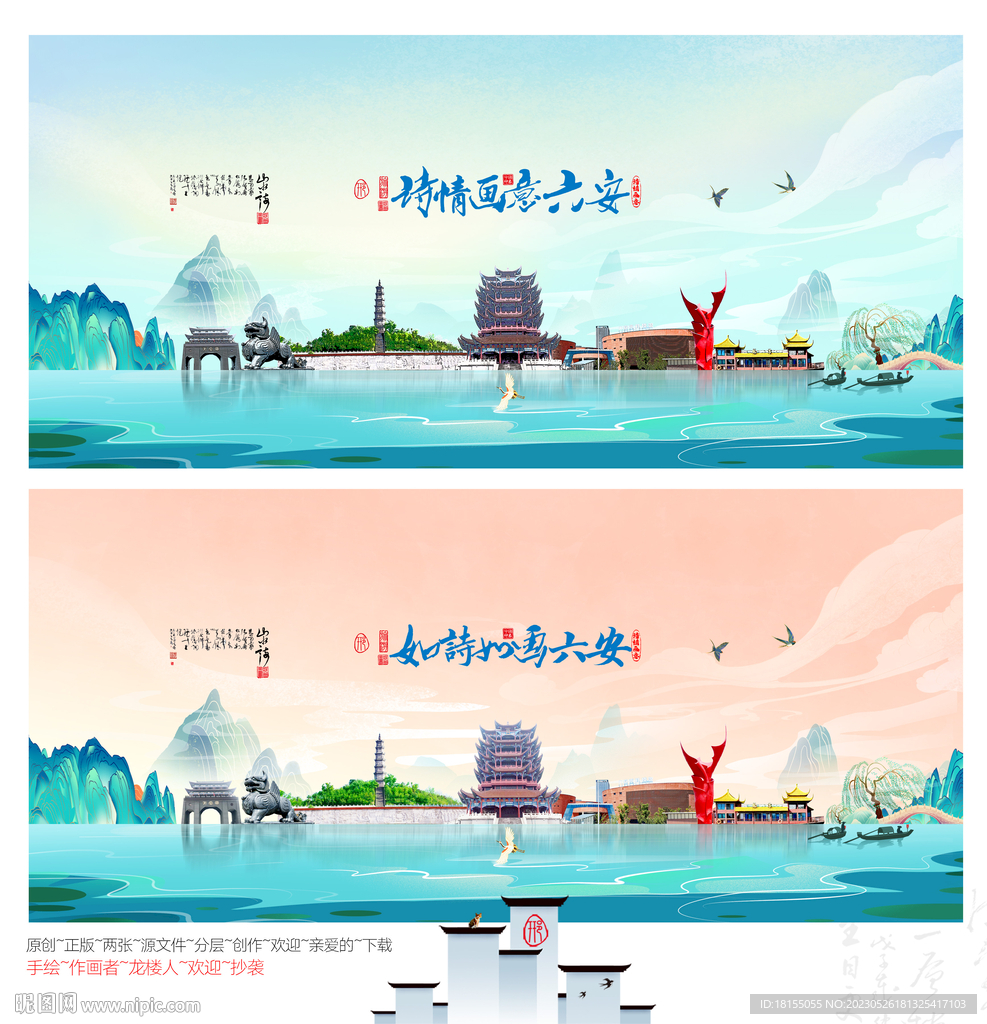 六安