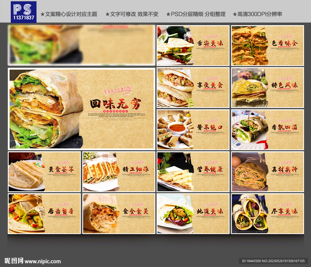煎饼