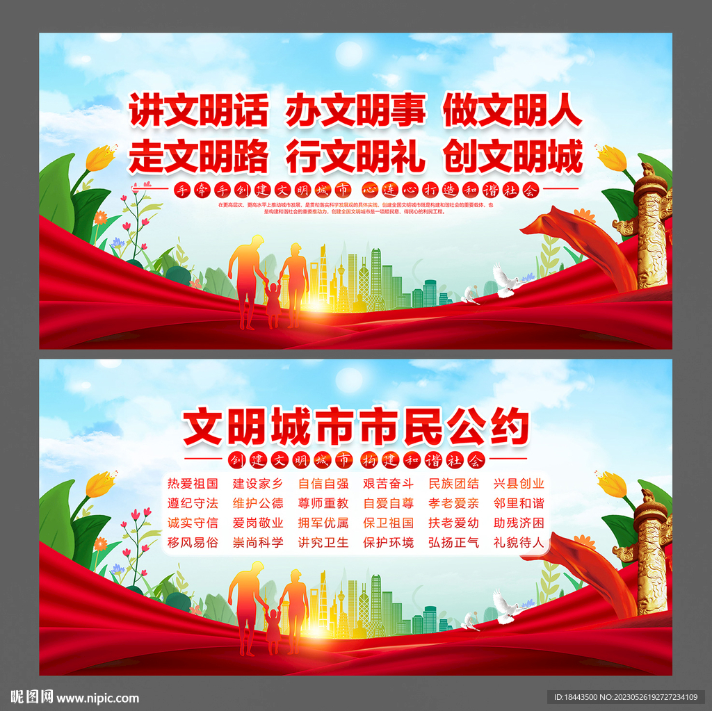 文明城市市民公约