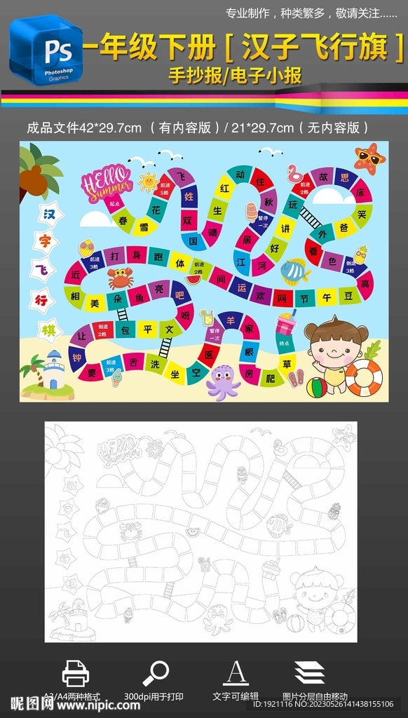 一年级下册汉字飞行棋手抄报小报