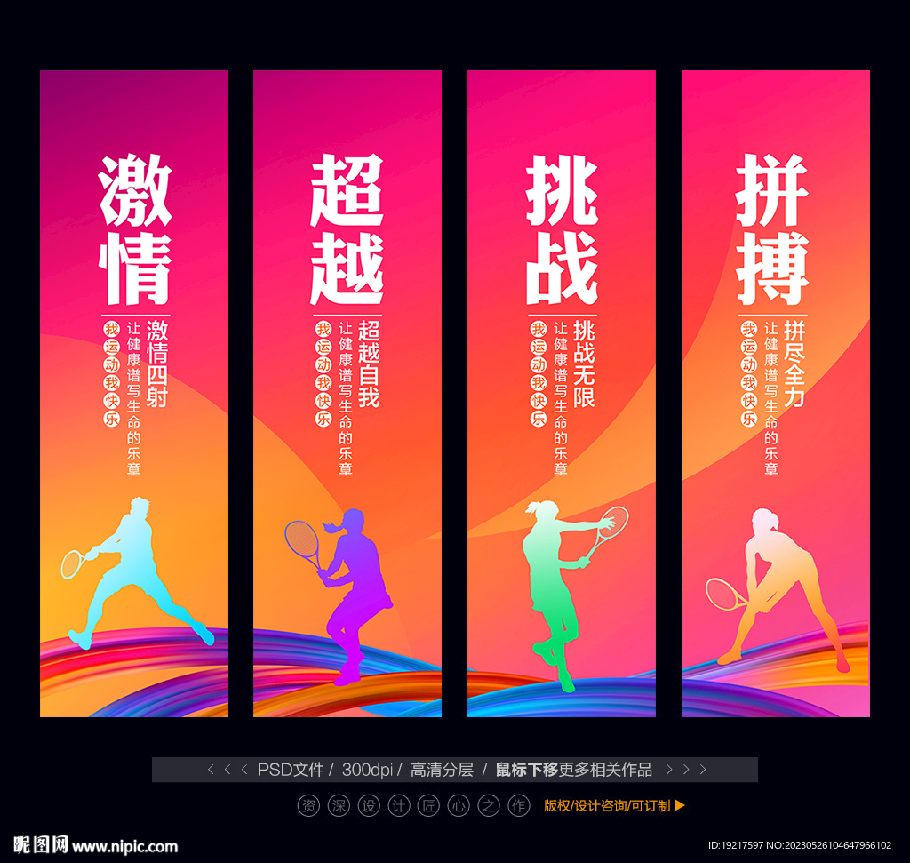 网球文化