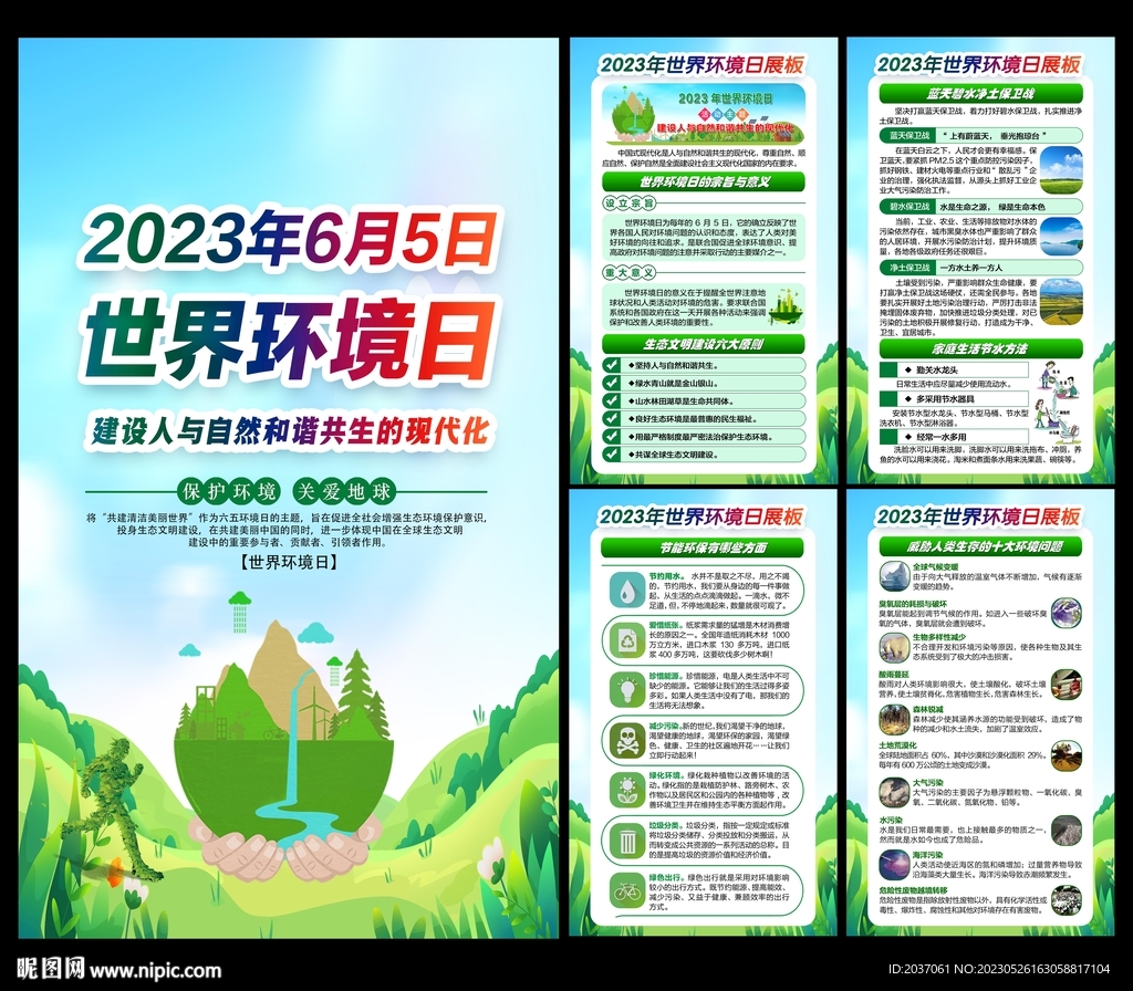 世界环境日展板