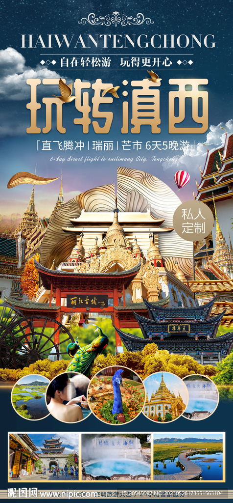 高端旅游海报