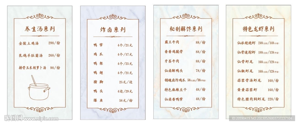 价目表