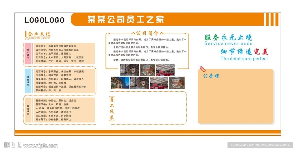 企业文化墙