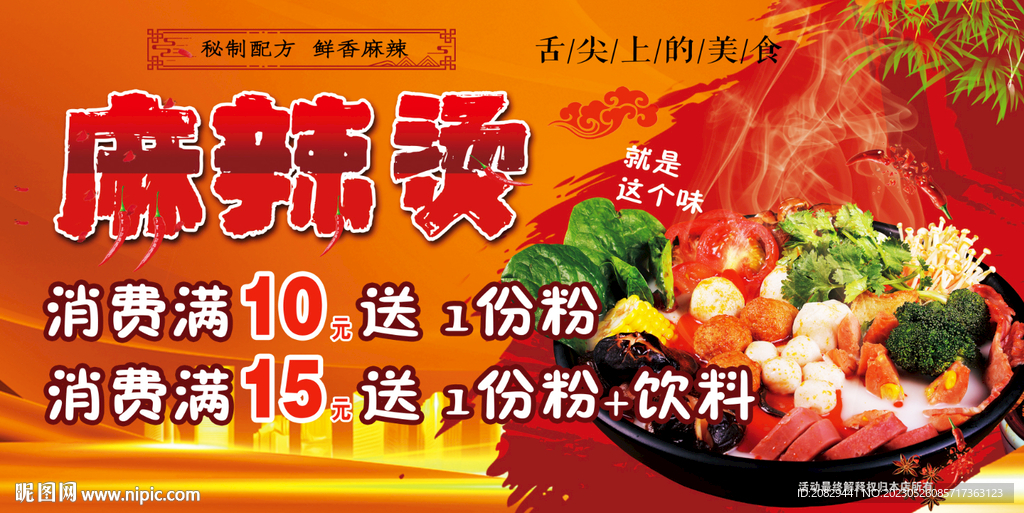 麻辣烫