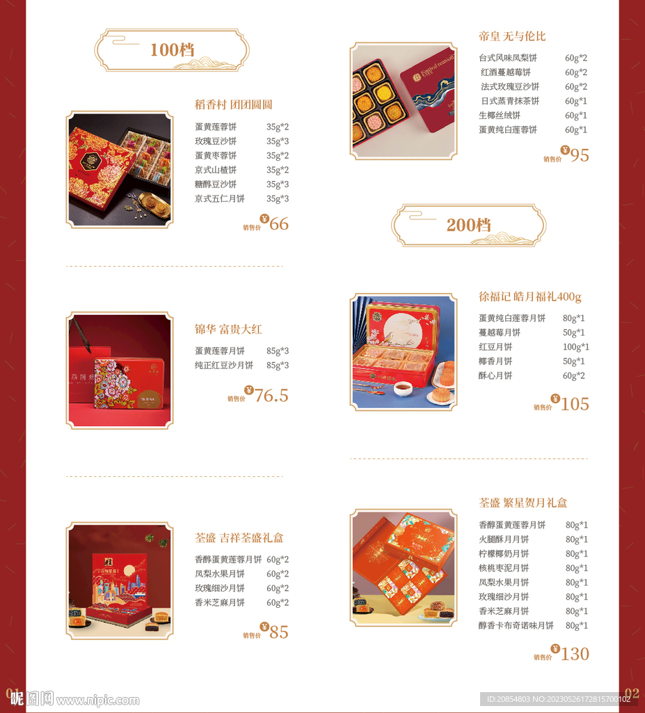 中秋产品手册
