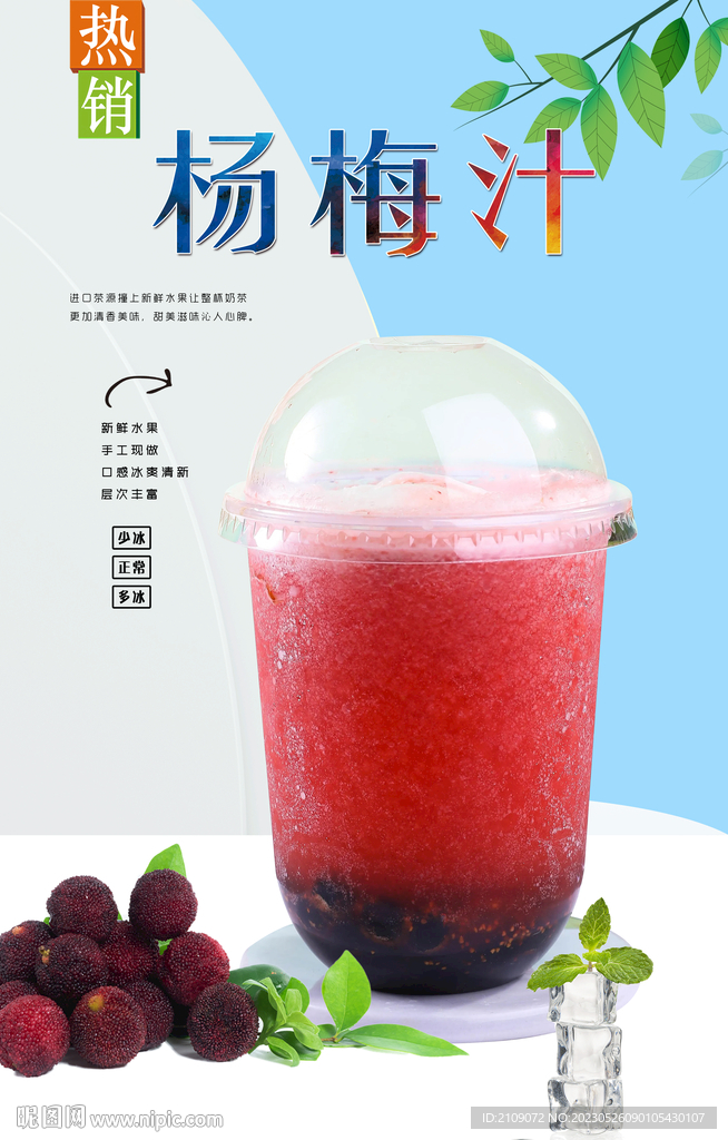 杨梅汁