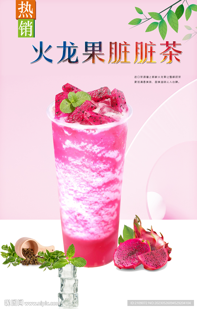 火龙果脏脏茶  