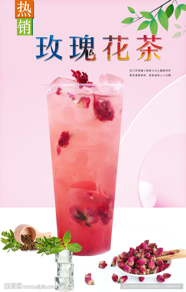 玫瑰花茶  