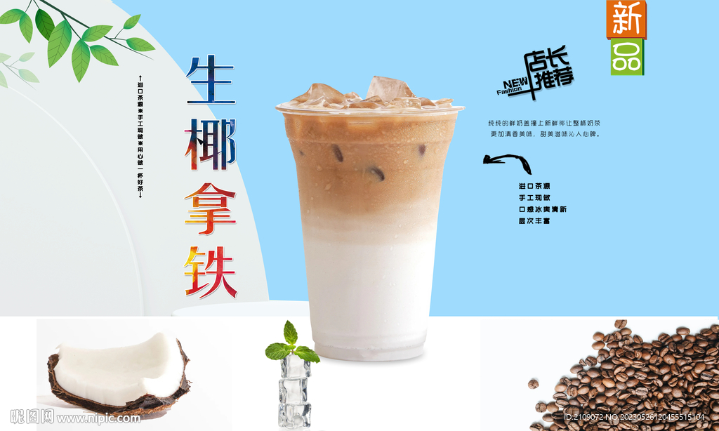 生椰拿铁  