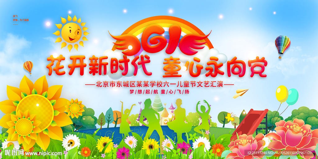 六一儿童节舞台背景