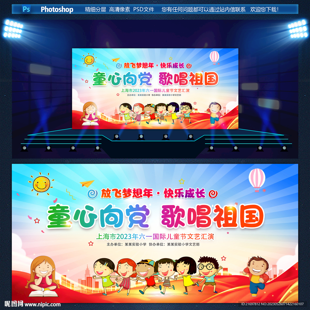 儿童节舞台背景