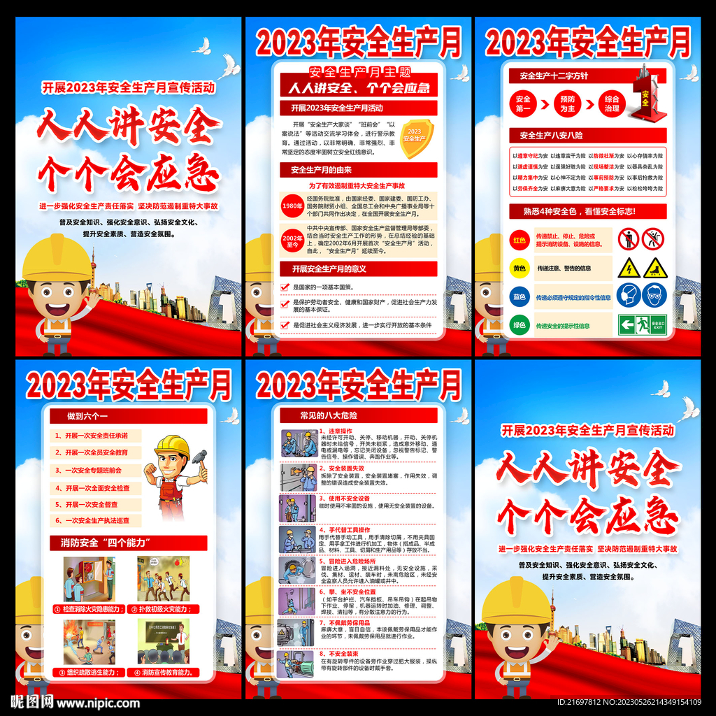人人讲安全 个个会应急图片