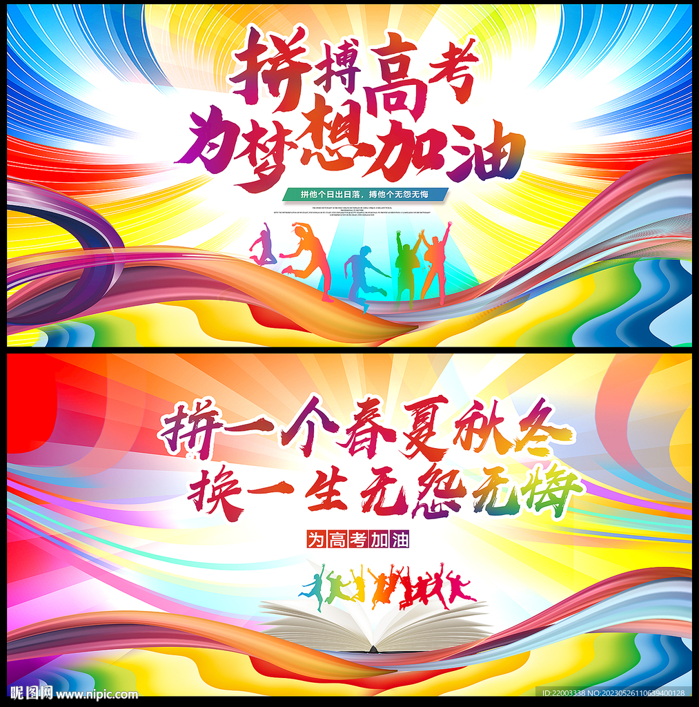 高考