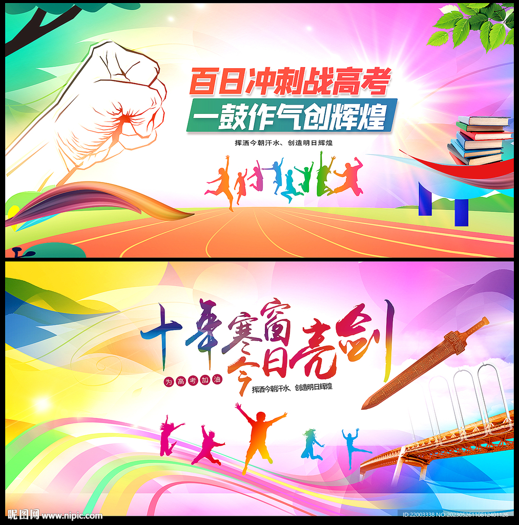 高考