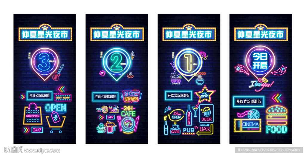 夜市倒计时