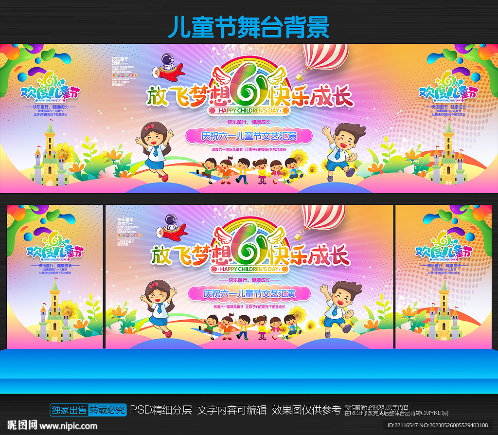 六一文艺汇演