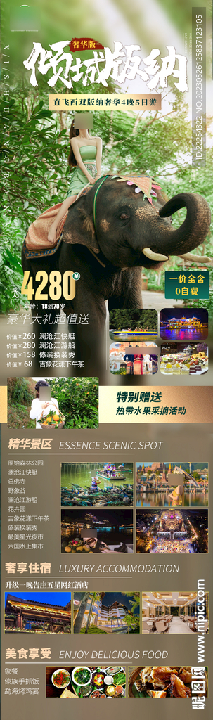 版纳旅游
