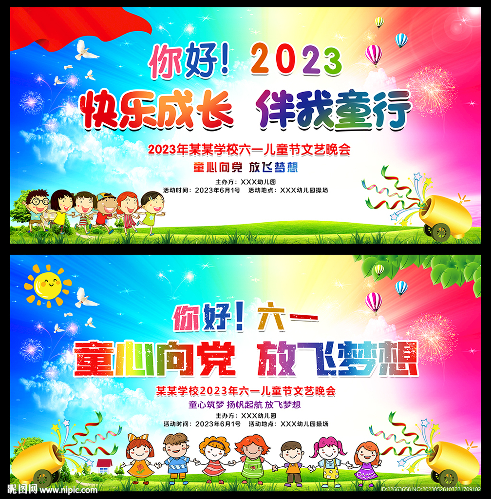 六一儿童节文艺汇演舞台背景
