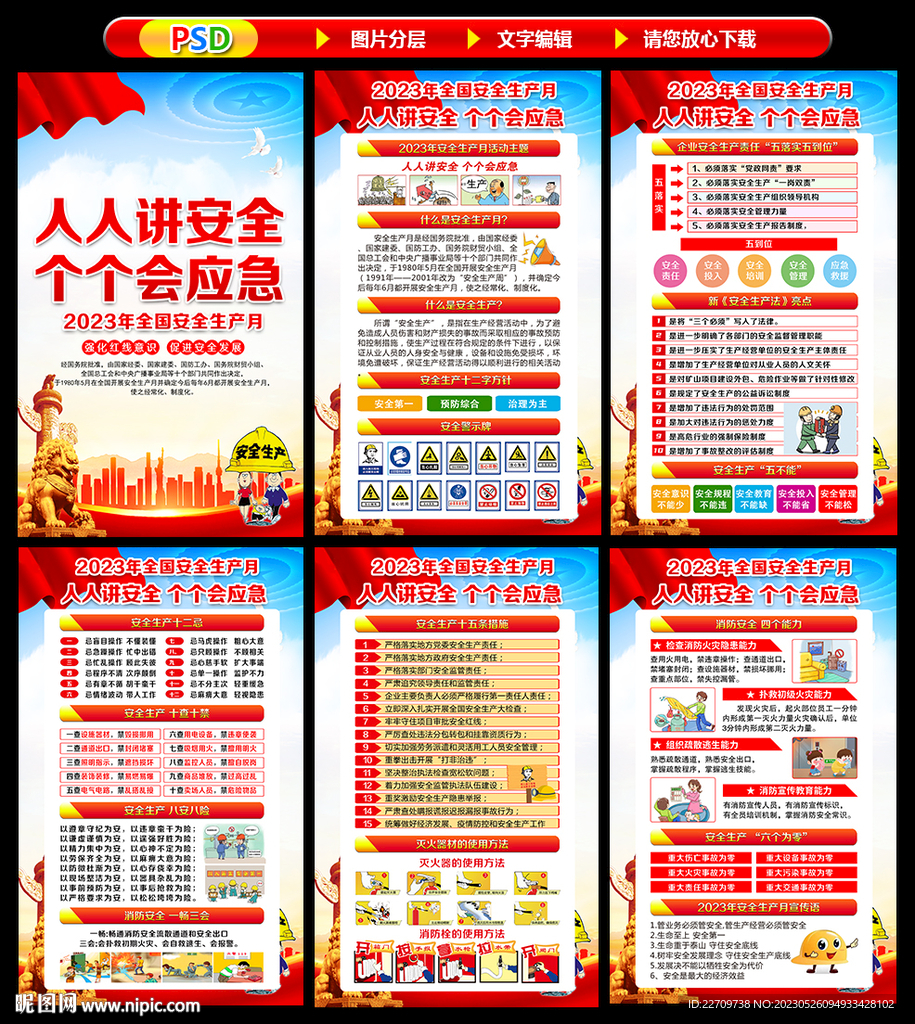 安全月挂图