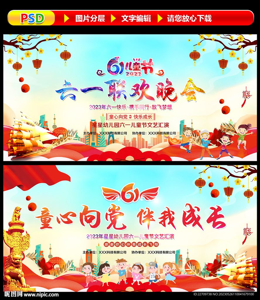 幼儿园六一儿童节舞台背景设计