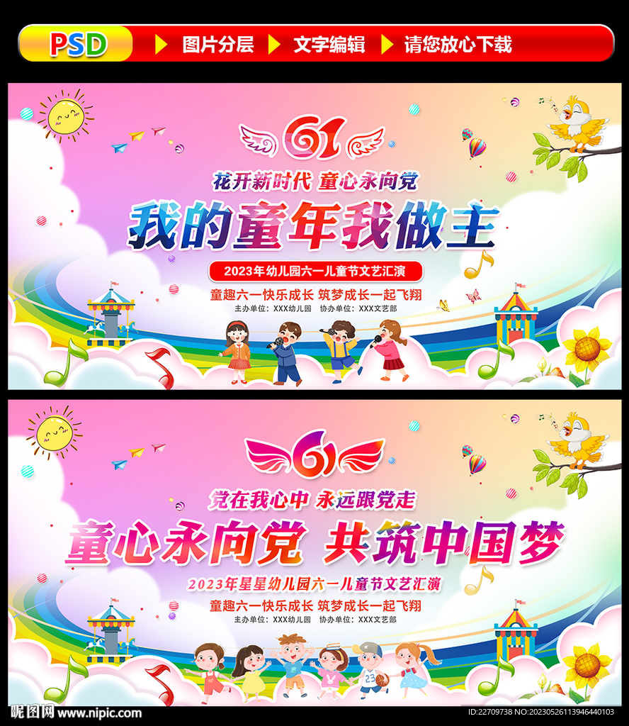 六一儿童节晚会舞台背景
