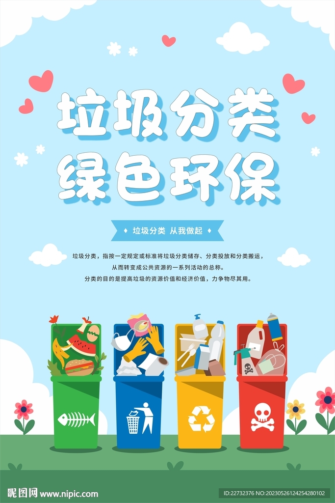 垃圾分类