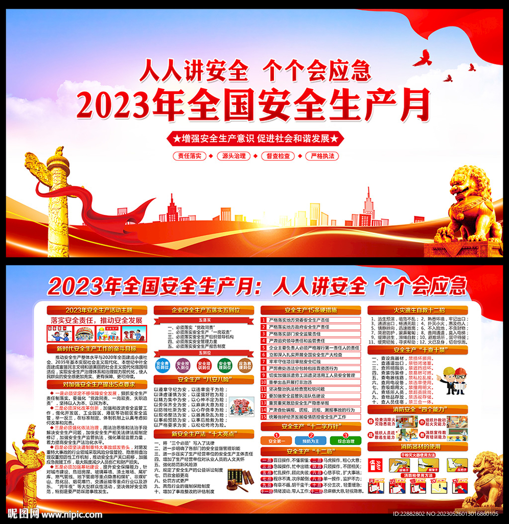 安全生产月