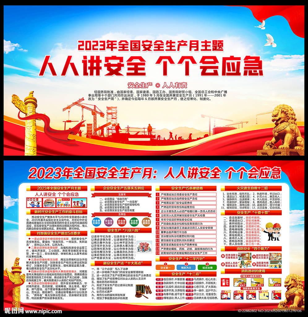 2023安全生产月