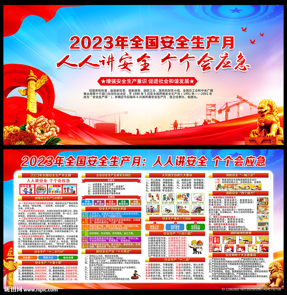 2023年安全月