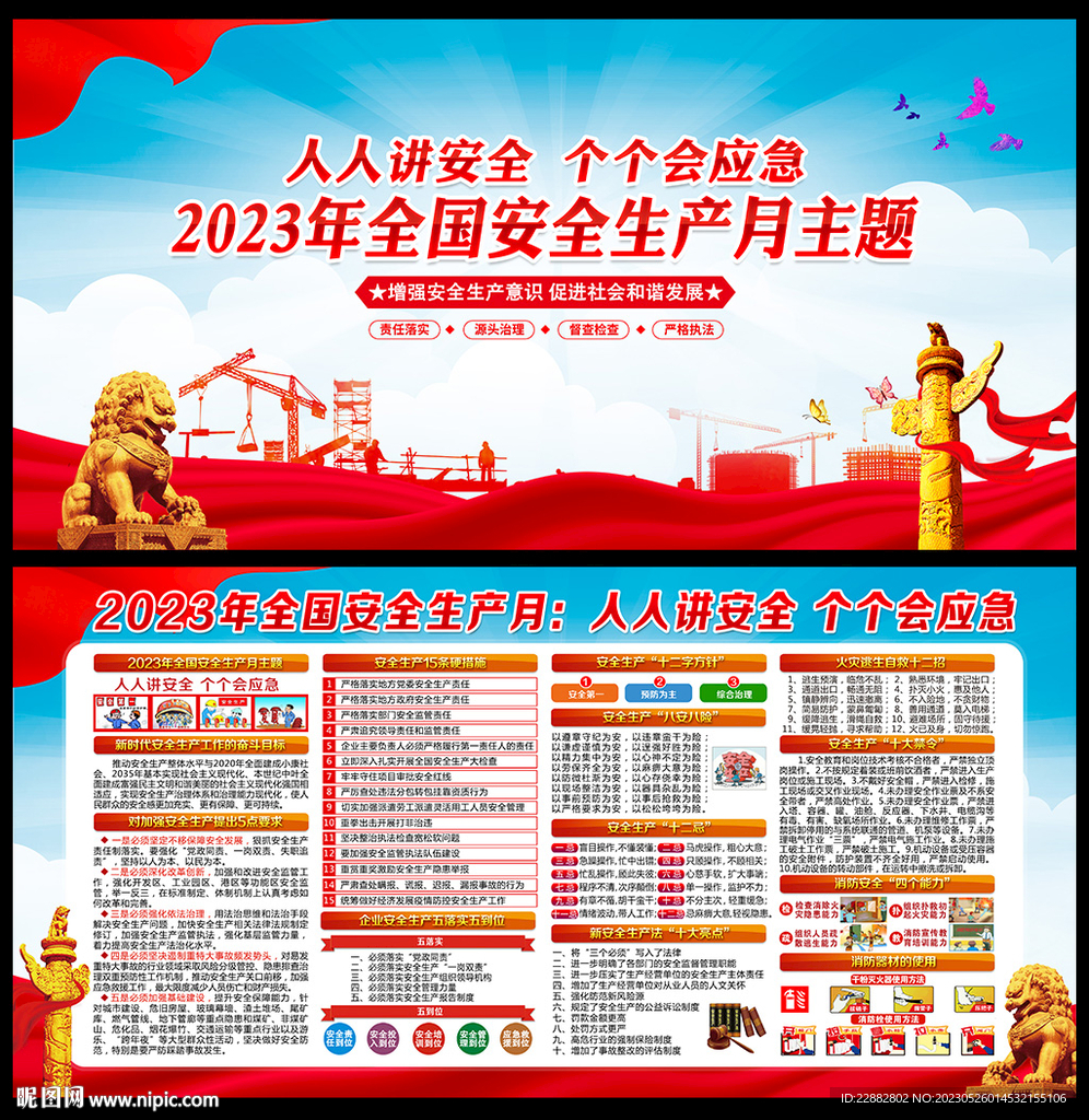 2023安全月